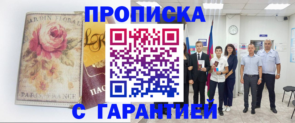 купить прописку в Соликамске